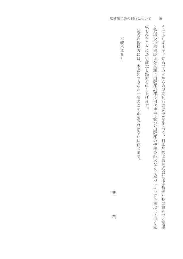 全訂第三版補訂 相続における戸籍の見方と登記手続