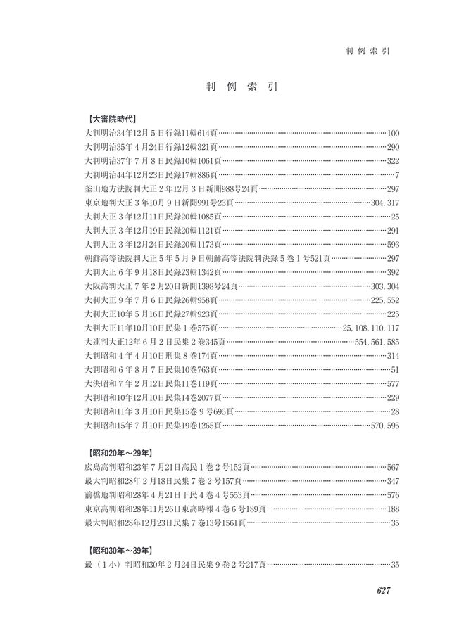 改訂版境界の理論と実務