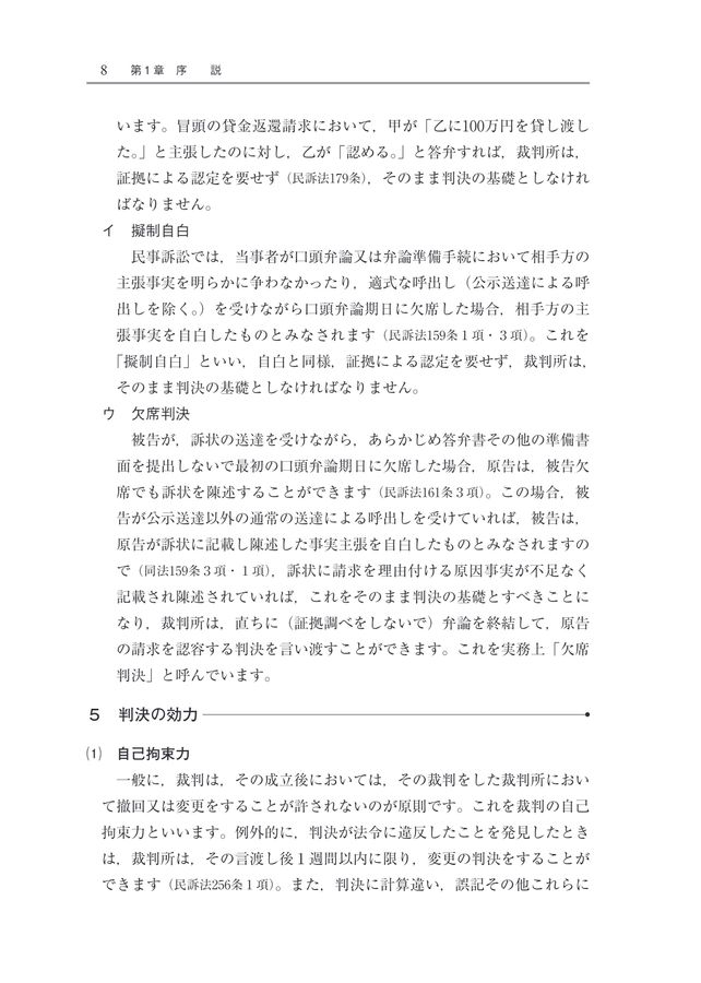 答弁書 その他の準備書面を提出しない従って 被告において 人気 請求原因事実を争うことを明らかにしないものとして これを自白したものとみなす