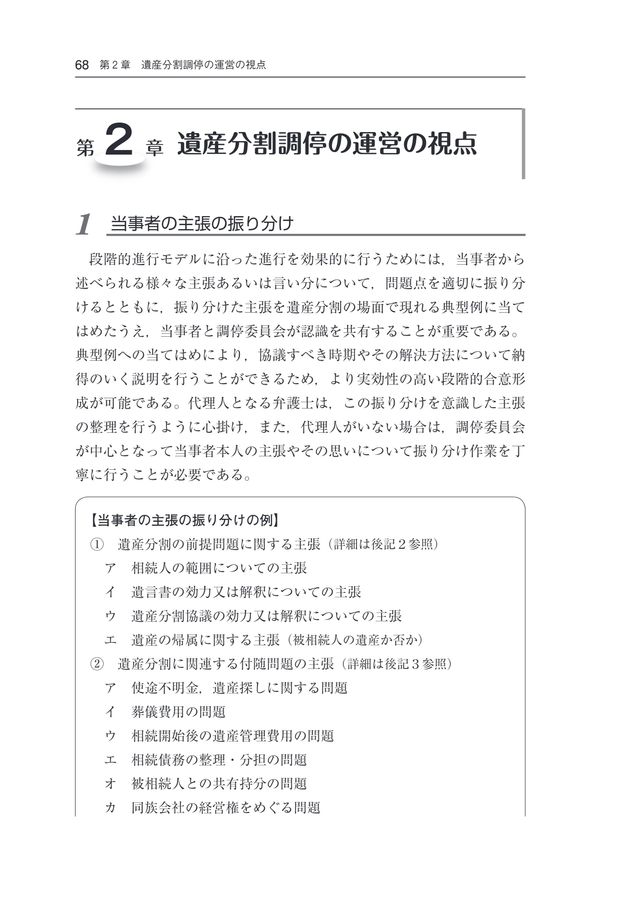 試し読み）家庭裁判所における遺産分割・遺留分の実務(第4版)