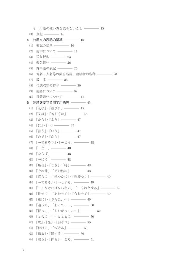 第３版 これだけは知っておきたい 公用文の書き方・用字用語例集