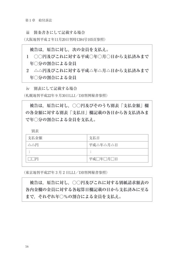 裁断済 主文例からみた請求の趣旨記載例集 - 人文