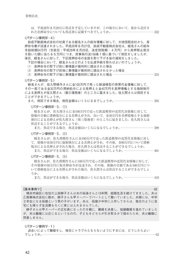 民事執行及び民事保全制度における供託実務