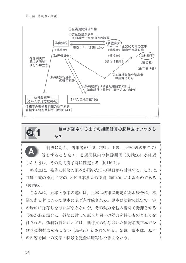 民事執行及び民事保全制度における供託実務