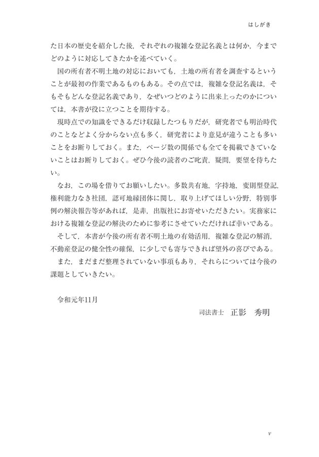 変則型登記、権利能力なき社団・認可地縁団体等に関する登記手続と法律実務