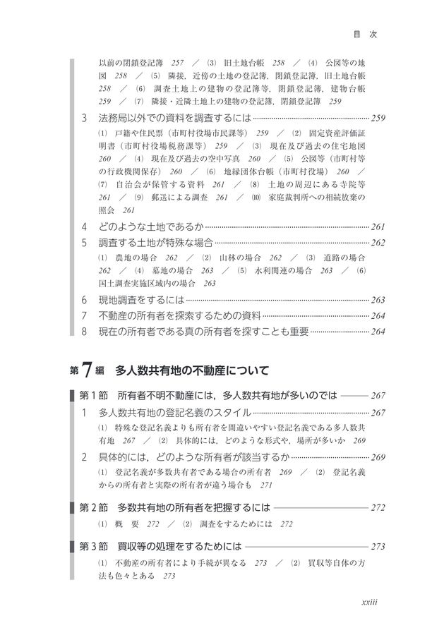 変則型登記、権利能力なき社団・認可地縁団体等に関する登記手続と法律実務