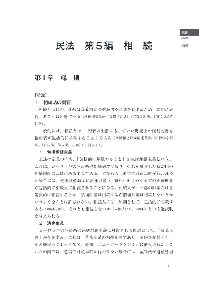 逐条ガイド相続法―民法８８２条～１０５０条―