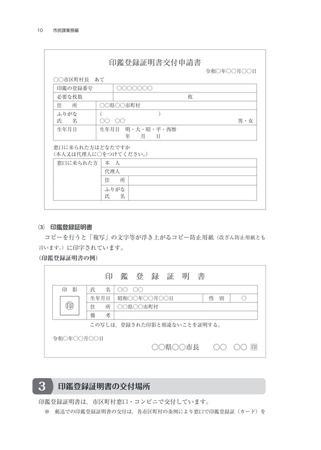 フローチャートでよくわかる 市民課窓口マニュアル