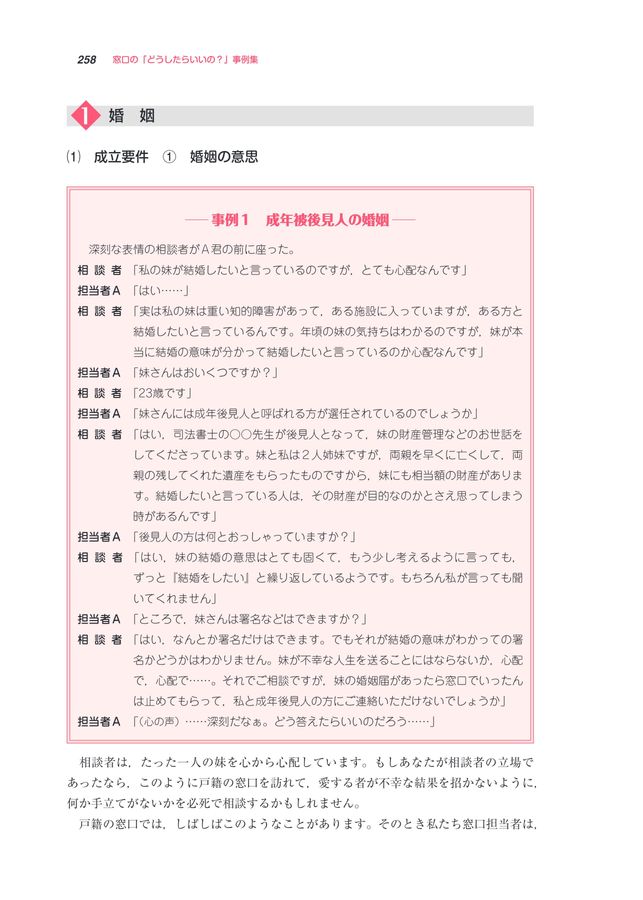 補訂版 戸籍の窓口IV 婚姻・離婚・婚氏続称・親権（管理権）・未成年後見